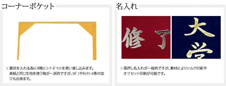 コーナーポケット・名入れ