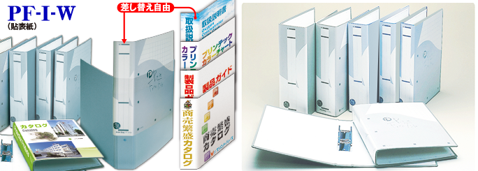 ピットインフリーファイル(表紙貼り製、2面タイプ)PF-IW